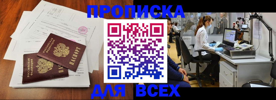прописка законно в Дубовке